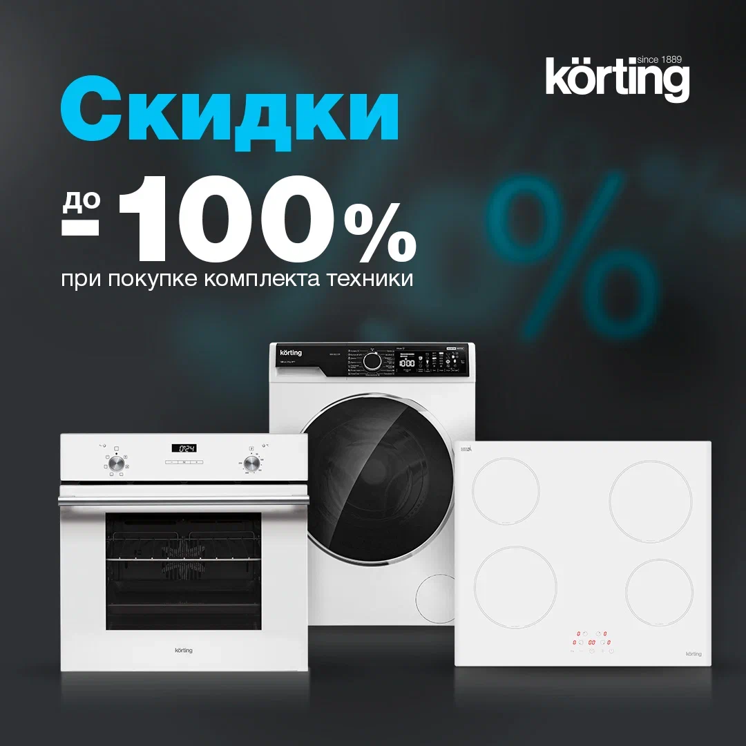 Каскад, Скидки при покупке комплекта: