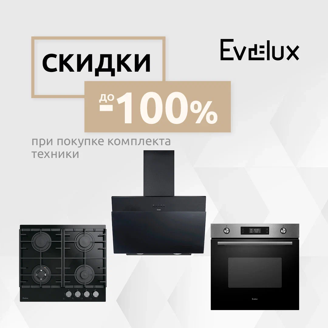 Каскад, Скидки при покупке комплекта: