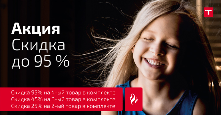 Скидка 95% на каждый 4 товар в чеке Скидка 95% на каждый 4 товар в чеке